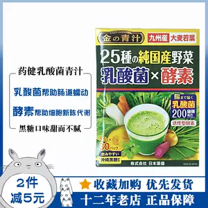 日本乳酸菌大麦若叶- Top 100件日本乳酸菌大麦若叶- 2024年4月更新- Taobao