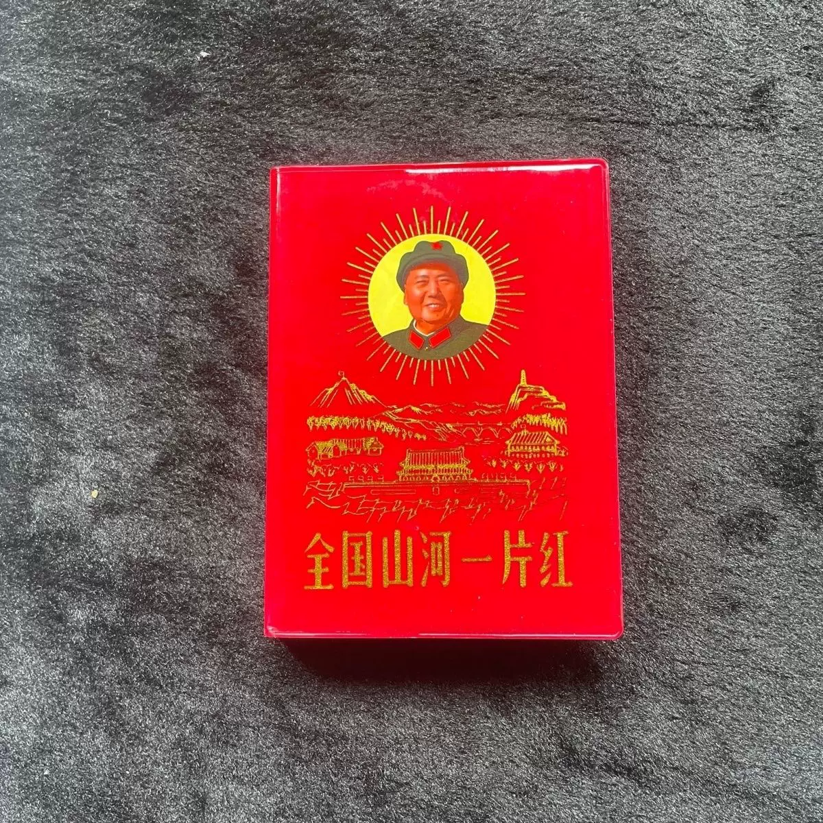 毛主席語錄完整版紅寶書全集毛澤東著作紅色偉人選集書64