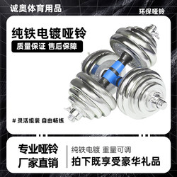 Dumbbells for Men's Home Fitness, Detachable Solid Electroplated Fitness Equipment, Adjustable Weight 15kg, Rubber-Coated Dumbbells