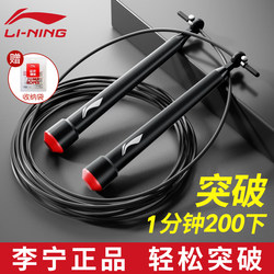 Li-Ning Speed Skipping Rope for Middle School Students, Specialized for Physical Education Exams, Professional Speed Competition Exam Steel Wire