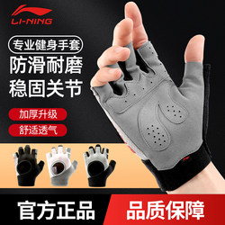 Li-Ning Fitness Gloves for Men, Specialized for Pull-Ups and Horizontal Bar Exercises, Anti-Callus Equipment for Training, Suitable for Women's Weightlifting Workouts