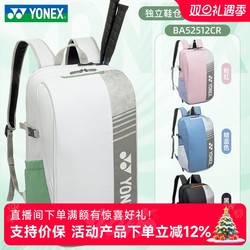 2025 New Yonex Badminton Bag Yy Tennis Backpack with Independent Shoe Compartment Ba52512