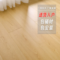 New Three-Layer Solid Wood Flooring for Home Use, Lockable, Waterproof, Wear-Resistant, Natural Wood, Cream-Colored Composite Wood Flooring, Underfloor Heating, 14.5mm