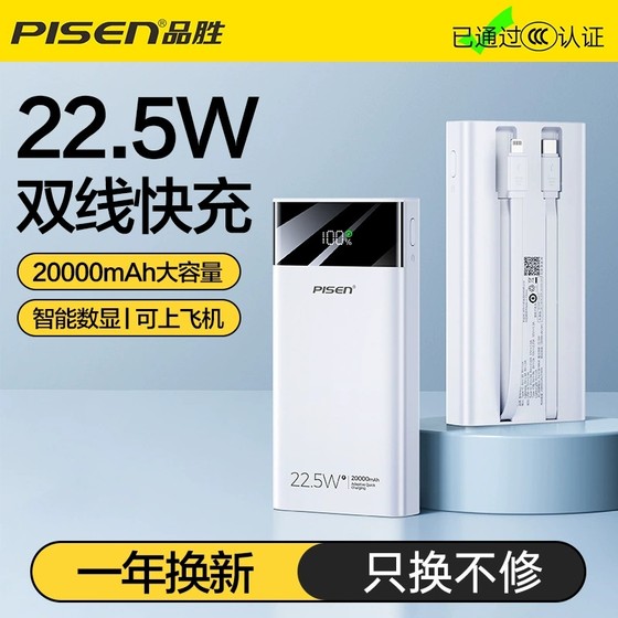 
3C Pinsheng 20000 mAh built-in corded power bank, compact, portable, digital display, ultra-large capacity, universal for outdoor mobile phones