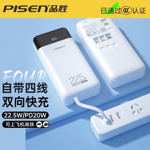 
3C Pinsheng 20000 mAh power bank with built-in line 22.5W super fast charging mobile power supply for smartphones