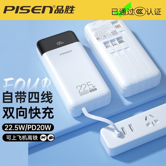 
3C Pinsheng 20000 mAh power bank with built-in line 22.5W super fast charging mobile power supply for smartphones