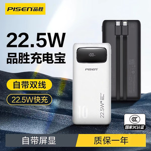 
3C certified Pinsheng's own line power bank 20000 mAh 22.5W super fast charging mobile power supply universal mobile phone