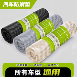 Car Anti-Slip Mats Can Be Cut to Large Sizes, Car Anti-Slip Mats, Center Console Ornaments, Trunk Mats, Seat Anti-Slip Mats