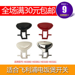 Suitable for Philips rice cooker switch button button button accessories HD3060HD3061HD3160HD3161
