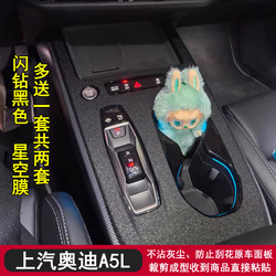 Suitable for 26 Models of Saic Audi A5Lsportback Black Warrior Interior Stickers and Center Console Protective Film Modification