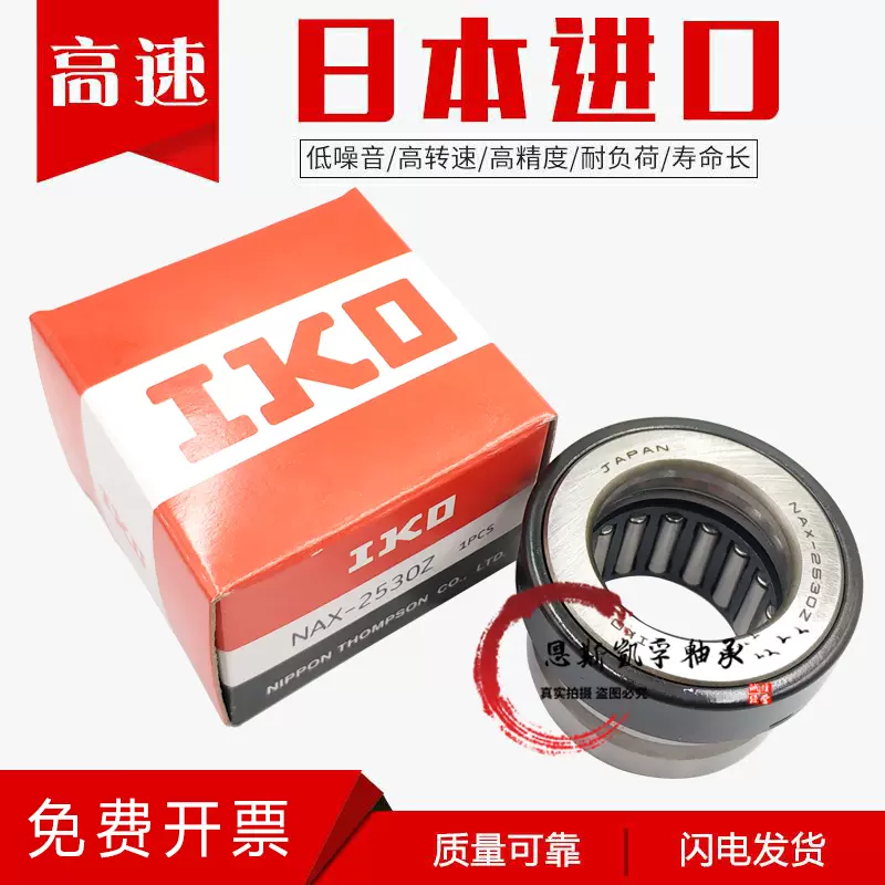 进口IKO组合滚针轴承NAX 1023 1223 1523 1725 2030 2530 3030 Z-Taobao