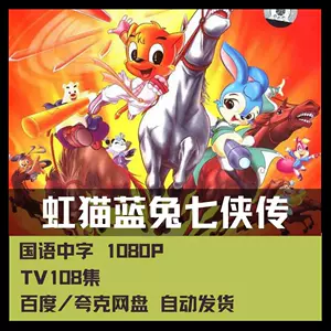 虹猫蓝兔- Top 5000件虹猫蓝兔- 2024年5月更新- Taobao