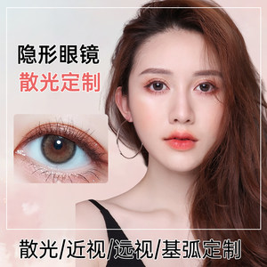 
Myopia and astigmatism contact lenses, custom-made hyperopia base arc height contact lenses, transparent lenses, annual disposable women's moisturizing and comfortable lenses