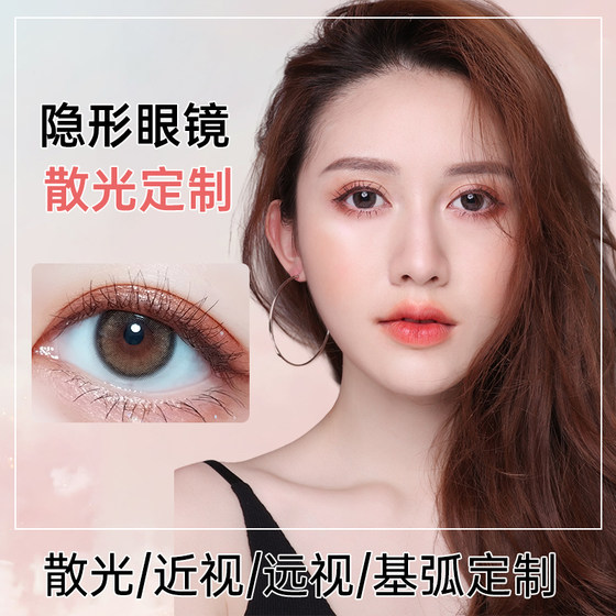 
Myopia and astigmatism contact lenses, custom-made hyperopia base arc height contact lenses, transparent lenses, annual disposable women's moisturizing and comfortable lenses