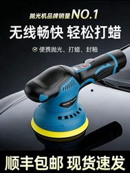 Taiwan Polishing and Waxing Machine for Scratch Repair, Small Household Rechargeable Eccentric Machine, Cordless Car Polisher