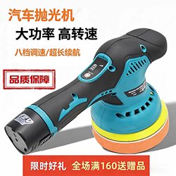 Lithium Battery Polishing and Waxing Machine, Scratch Repair Waxer, Small Household Rechargeable Eccentric Machine, Cordless Car-Mounted Polisher