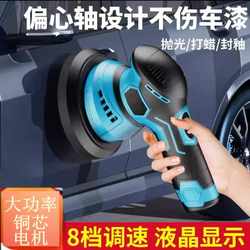 Wireless Waxing Machine, Lithium Battery Da Rechargeable, Small Electric Polishing and Grinding Tool for Car Floor, Car Beauty Care