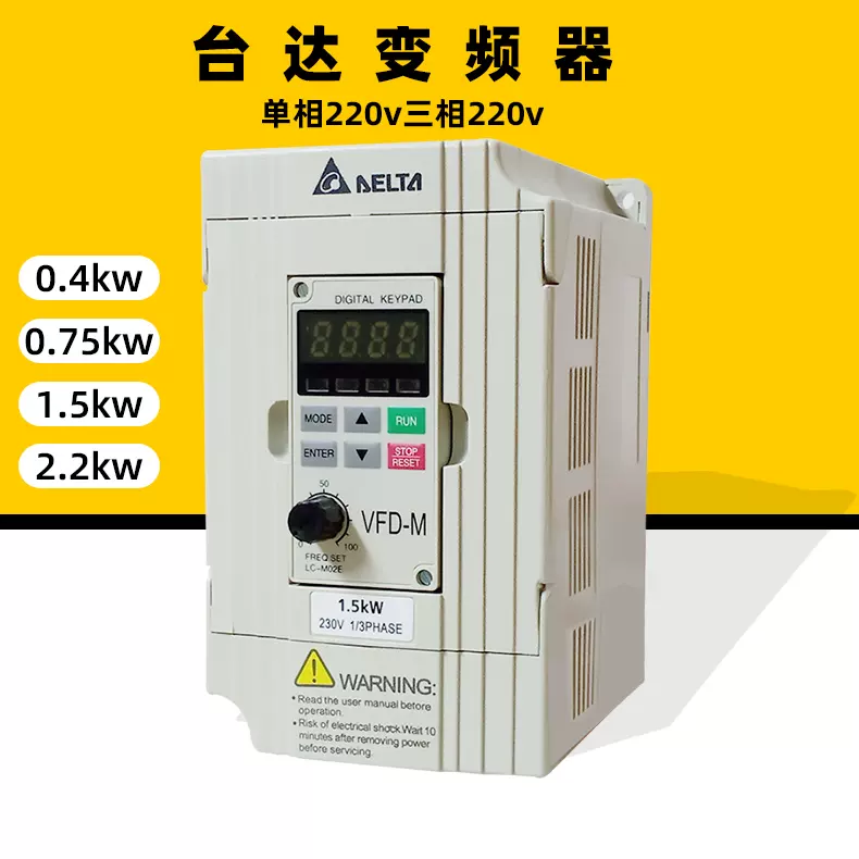 VFD015M21 VFD022M21A 台达vfd一m单相220v变频器电机调速器通用-Taobao