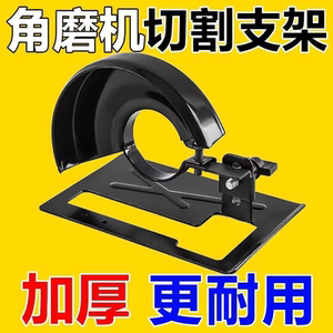 Angle grinder cutting bracket modification head protective cover Angle grinder base bracket protective cover transformation cutting machine accessories
