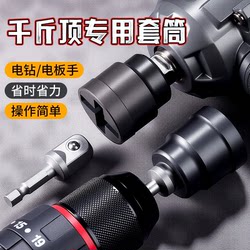 0kg Socket Adapters Suitable for Electric Wrenches, Labor-Saving Universal Tool for Home and Car Use, Auxiliary Tire Removal Tool