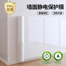 Latex Paint Wall Protective Film Electrostatic Wall Stickers Transparent Anti-Dirty Wall Removable Sticker Self-adhesive Waterproof Matte