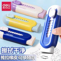 Deli Push-Pull Eraser for Elementary School Students, Leaves No Marks, No Debris, Ultra-Clean Eraser, Children's Push-Type Eraser