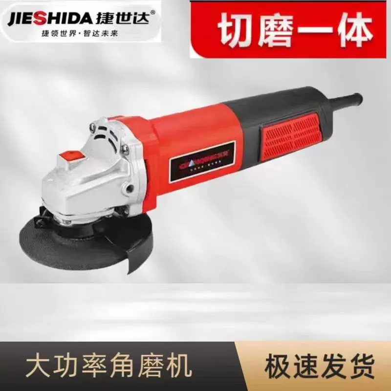 捷世达114型角磨机电动万能大功率抛光机切割机小型打磨机纯铜线-Taobao 