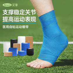 Aixiang Self-Adhesive Elastic Bandage for Sports, Football Ankle Support, Elastic Bandage for Basketball and Badminton, Special for Ankle Protection