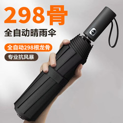 Fully Automatic Umbrella for Men and Women, Dual-Use for Sun and Rain, Large, Sturdy, Foldable, Wind-Resistant, Student Sunshade, Sun Protection, Uv Protection