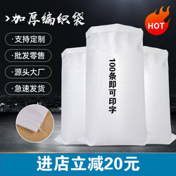 Thickened Laminated Inner Bag, Waterproof Snakeskin White Woven Bag, Express Delivery Moving Packing Bag, Packaging Plastic Manufacturer Direct Sales