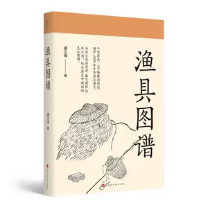  渔具图谱：大江大河里的小文化: 9787569928860: 盛文强: Books