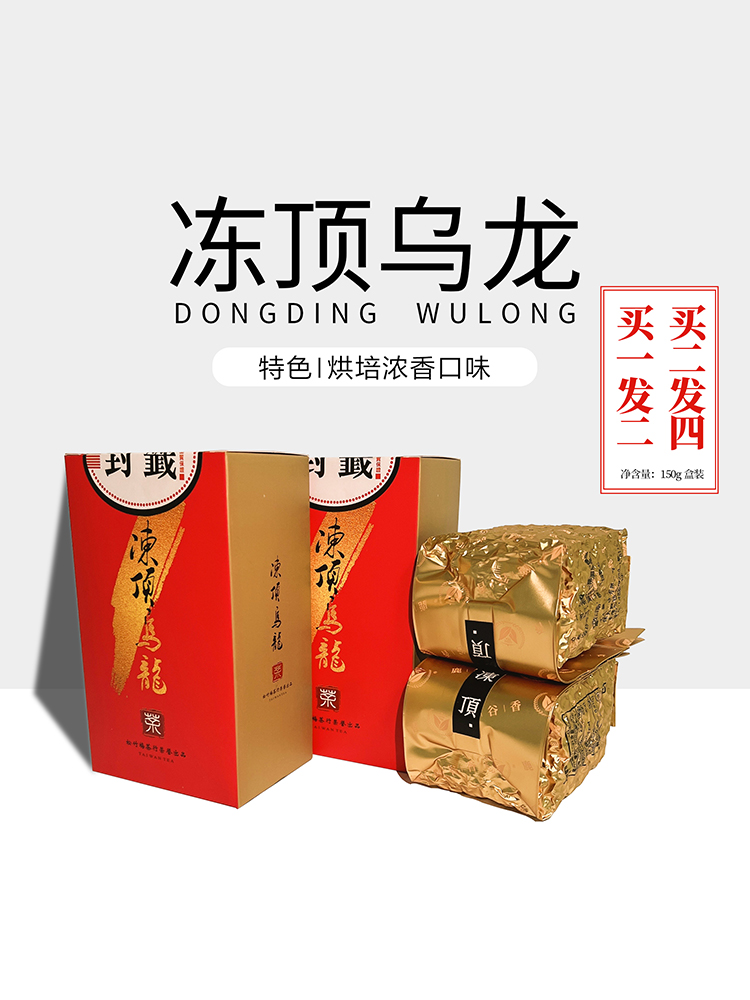 【台湾好茶】特極「鹿谷凍頂烏龍茶」三分火+五分火 150g 共2袋 台湾好茶】特極「鹿谷凍頂烏龍茶」三分火+五分火