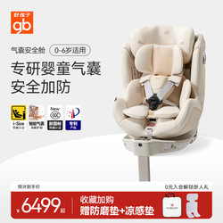 Gb Goodbaby Airbag High-Speed Safety Cabin Newborn Baby Pop-Up Airbag Safety Seat Car Intelligent Ventilation