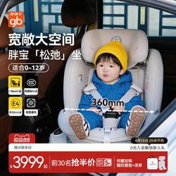 Gb Goodbaby Smart Safety Cabin Jiuxiao Newborn Baby Car Safety Seat 0 to 12 Years Old Smart Ventilation Model