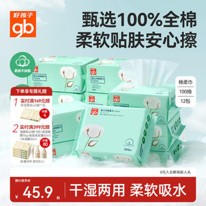 
gb goodbaby baby cotton soft wipes wet and dry cleansing cotton soft wipes 100 pumps newborn baby non-wet wipes