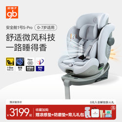 Gb Goodbaby High-Speed Safety Cabin No. 1 S Ventilated Pro Version 0-7 Years Old Kidsren's Car-Mounted Newborn Baby Safety Seat