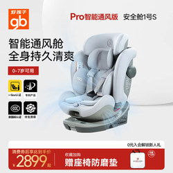 Gb Goodbaby【Pro Upgraded Version】Safety Cabin 1 S 0-7 Years Old Baby Can Lie down Safety Car Seat