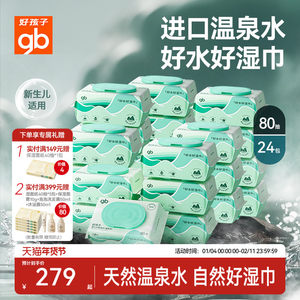 gb good children infant hot spring water thickened hand mouth fart special newborn baby wet wipes family affordable 80 pumps

