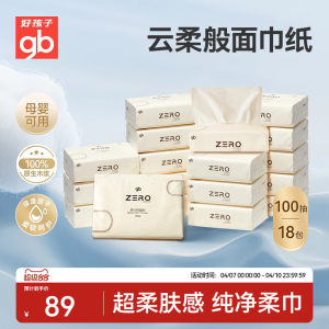 
gb Goodbaby ZERO moisturizing facial tissue baby tissue baby special cream tissue paper 3 layers 100 pumps