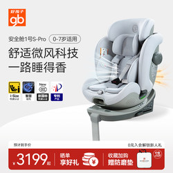 Gb Goodbaby High-Speed Safety Cabin No. 1 S Ventilated Pro Version 0-7 Years Old Kidsren's Car-Mounted Newborn Baby Safety Seat