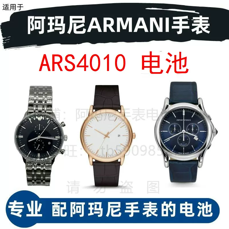 适用于阿玛尼ARMANI手表ARS4010 型号的进口电子原装纽扣电池-Taobao