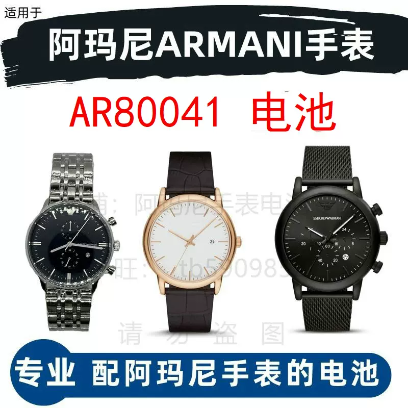 适用于阿玛尼ARMANI手表AR80041 型号的进口电子原装纽扣电池-Taobao