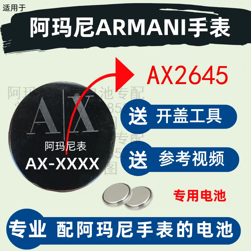 适用于阿玛尼ARMANI手表AX2645 型号的进口电子原装纽扣电池-Taobao