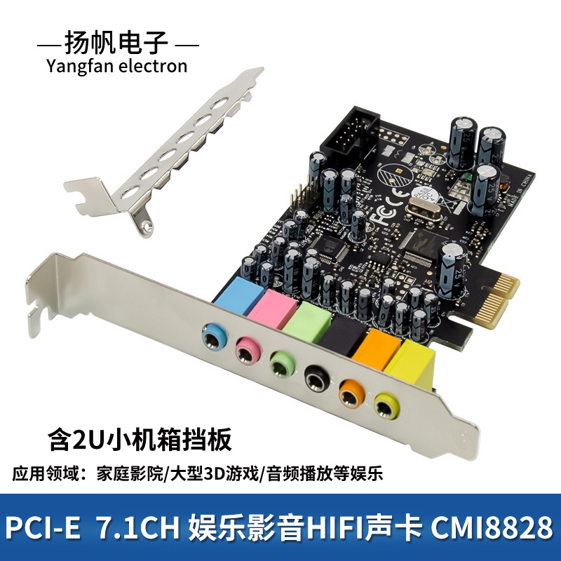 PCI-E CM8828 HD AUDIO 7.CH?? ?7.1?ԳHIFI?????-