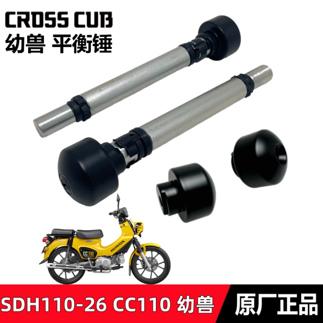 Suitable for Xindazhou Honda SDH110-26 Cub CC110 balance weight balance block direction handlebar plug