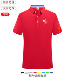 Patriotic Polo Lapel T-Shirt Eleven National Day Chinese Short-Sleeved Class Uniform with Logo Party Member Cultural Shirt Chorus