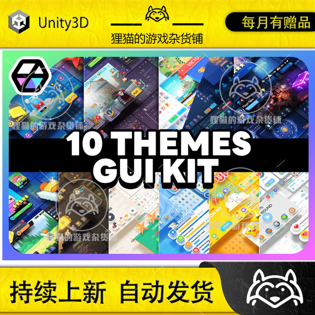 Unity GUI Bundle 10 Styles 2.0.2 10 UI interface material Bundle