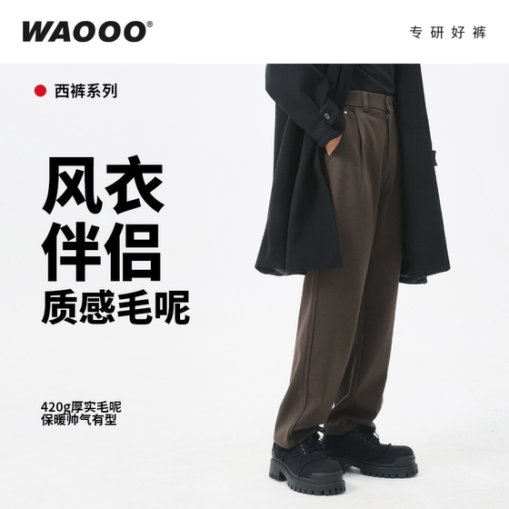 
WAOOO coat woolen pants men's suit trousers spring and autumn new casual versatile loose straight trousers suit trousers