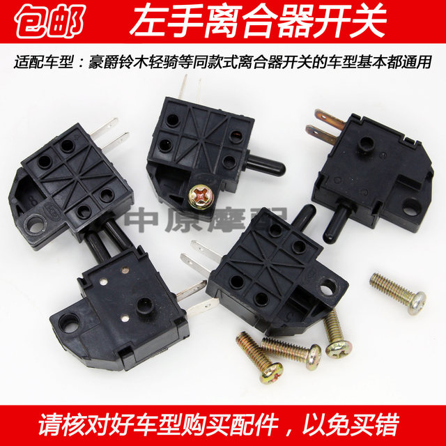 Adapted to the DA/DM/DH/DK125/DF150 motorcycle left-hand clutch switch