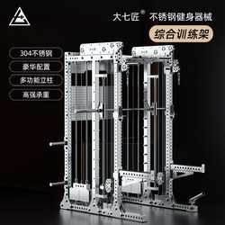 Daqi Stainless Steel Multifunctional Comprehensive Trainer Gantry Fitness Equipment Smith Machine Squat Bench Press Rack